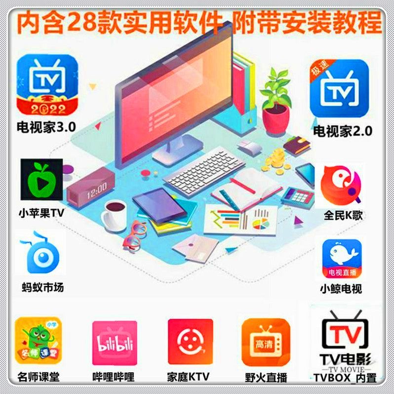 电视网络机顶盒投影仪通用VIP软件同步免费会员电视