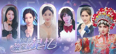 【PC游戏】三日危情,独家的记忆 Build.15952934 免安装中文版【26.6GB】