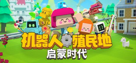 机器人殖民地/Autonauts