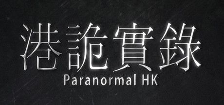 港诡实录/ParanormalHK