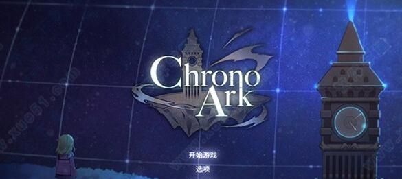 超时空方舟/Chrono Ark