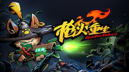 枪火重生（正式版-Build.9408268-灵界来客）