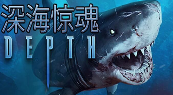 深海/深海探险/深海狂鲨/深海惊魂 新版v35085