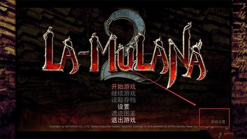 穆拉纳秘宝2 /La-Mulana 2