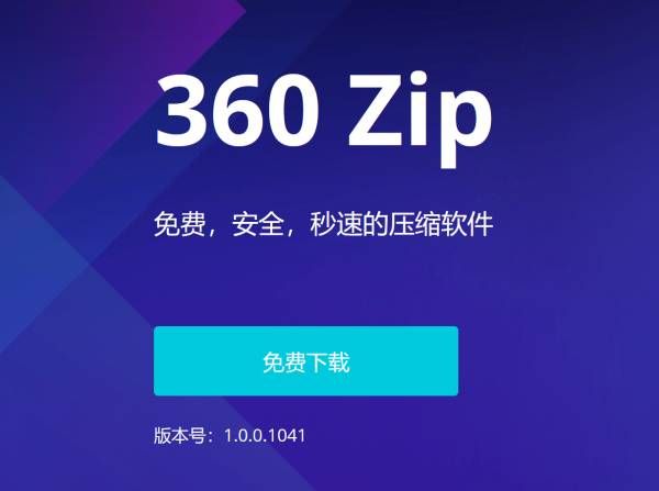 360压缩国际版-无广告