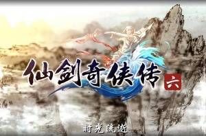 仙剑奇侠传6/5/4/3/2/1/15部合集