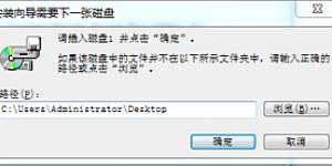 安装向导需要下一个磁盘，请插入磁盘并点击确定