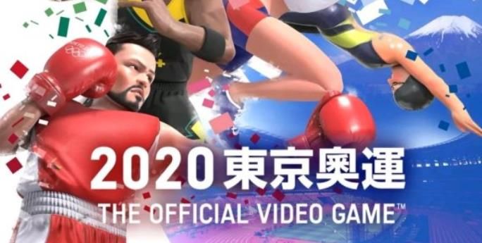2020年东京奥运会