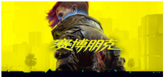赛博朋克2077/Cyberpunk 2077（v1.61+全DLC）